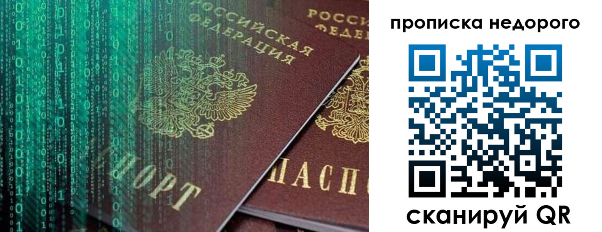 купить прописку в Йошкар-Оле