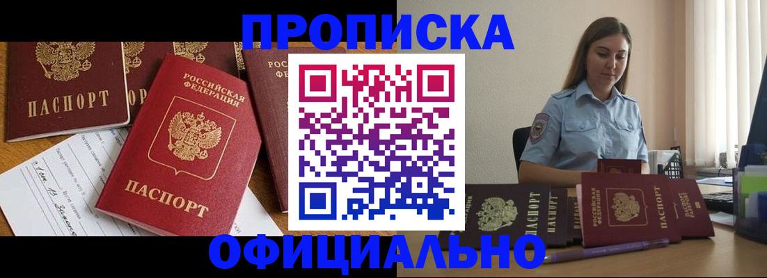 купить прописку в Йошкар-Оле