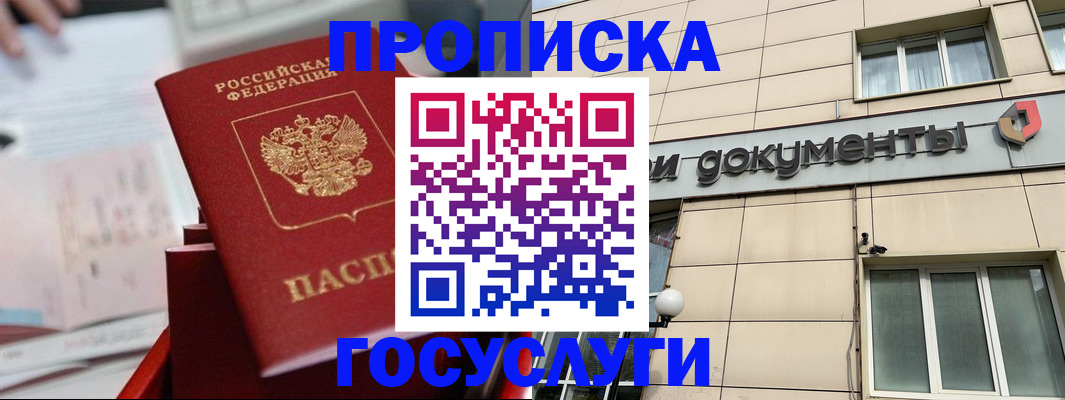 прописка в Йошкар-Оле