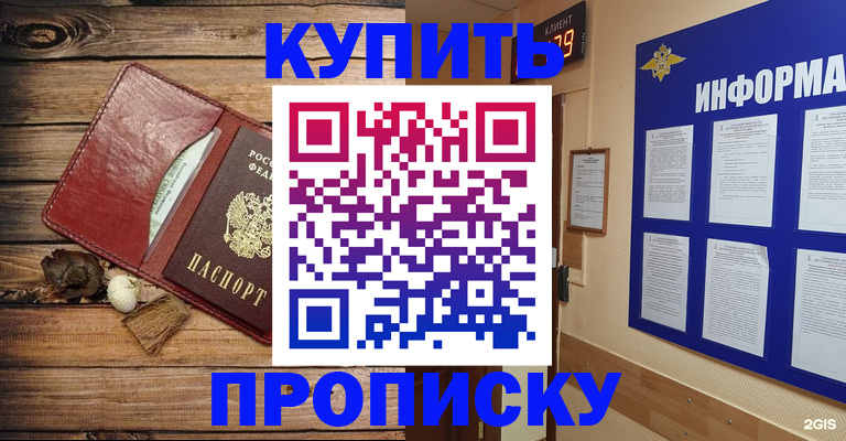 прописка ребенка в Йошкар-Оле