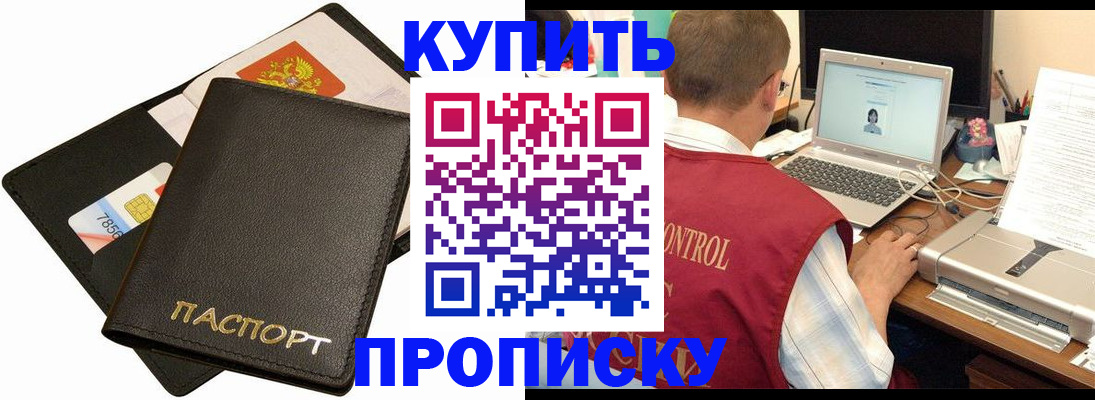 прописка регистрация в Йошкар-Оле