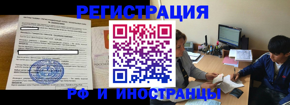 прописка 2025 в Йошкар-Оле